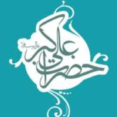 ولادت حضرت علی اکبر | دانلود 14 مولودی روز جوان