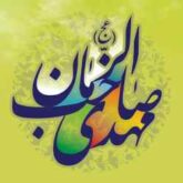 ولادت امام زمان عج | دانلود 100 مولودی نیمه شعبان