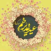 دانلود گلچین 65 مولودی جشن عید غدیر خم ۱۴۰۲