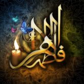 دانلود 135 مداحی و نماهنگ جدید استودیویی شهادت حضرت فاطمه (س)