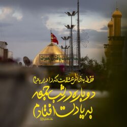 دانلود 34 مداحی جدید زمینه شب جمعه کربلا و مناجات با امام حسین