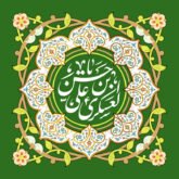 دانلود 23 مولودی ولادت امام حسن عسکری (ع) صوتی