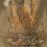 مداحی های جدید شور مناجات با امام حسن مجتبی (ع)