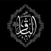 مداحی های جدید زمینه شهادت امام محمد باقر (ع)