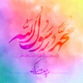 دانلود 8 مولودی جدید استودیویی عید سعید مبعث