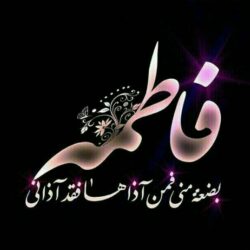 دانلود 27 مداحی مناجات با حضرت فاطمه (س) صوتی