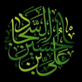 دانلود گلچین 8 مداحی شهادت امام سجاد (ع) ۱۴۰۴