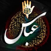 دانلود 10 مداحی جدید شور و مناجات با حضرت ابالفضل (ع)