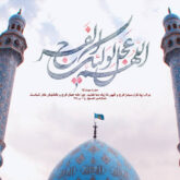 دانلود 9 مولودی جدید استودیویی نیمه شعبان