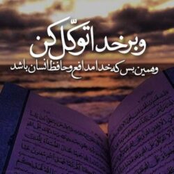 مناجات با خدا