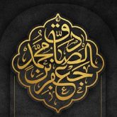 دانلود 33 مداحی جدید شهادت امام جعفر صادق (ع) صوتی