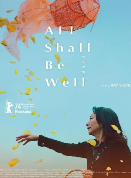 دانلود فیلم همه چیز خوب میشه All Shall Be Well 2024 + دوبله فارسی