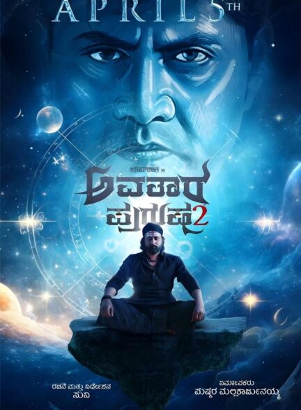 دانلود فیلم آواتارا پوروشا ۲ Avatara Purusha 2 2024 + دوبله فارسی