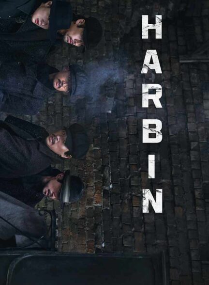 دانلود فیلم هاربین Harbin 2024 + دوبله فارسی
