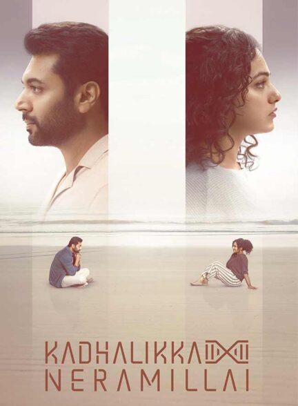 دانلود فیلم وقتی برای عشق نیست Kadhalikka Neramillai 2025 + دوبله فارسی