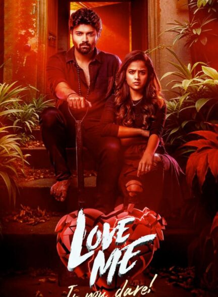 دانلود فیلم عاشقم باش اگر میتوانی Love Me If You Dare 2024 + دوبله فارسی