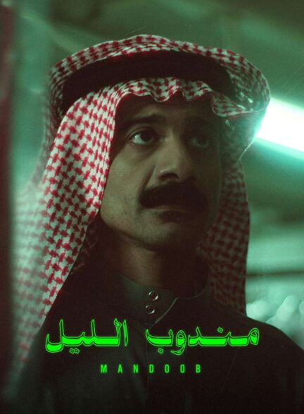 دانلود فیلم پیک شب Night Courier 2023 + دوبله فارسی