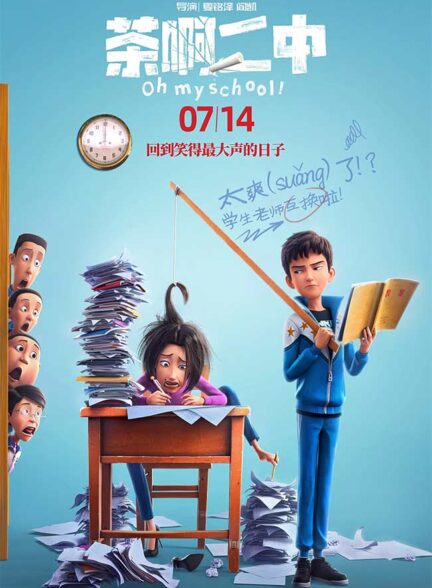 دانلود انیمیشن اوه مدرسه من Oh My School! 2023 + دوبله فارسی