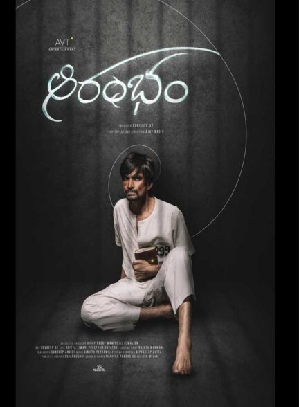 دانلود فیلم آرامبهام Aarambham 2024 + دوبله فارسی