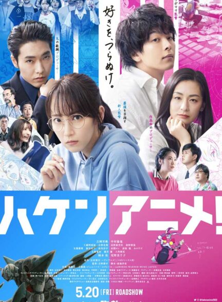 دانلود فیلم بهترین انیمه Anime Supremacy! 2022 + دوبله فارسی