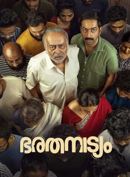 دانلود فیلم بهارتاناتیام Bharathanatyam 2024 + دوبله فارسی