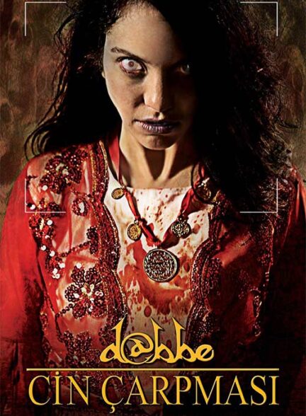 دانلود فیلم دابه 4 Dabbe: The Possession 2013 + دوبله فارسی