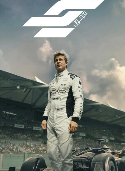 دانلود فیلم فرمول یک F1 2025 + دوبله فارسی