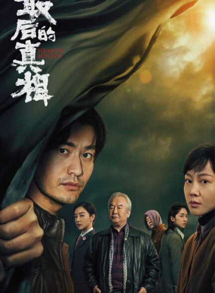 دانلود فیلم انگیزه قلب ها Heart’s Motive 2023 + دوبله فارسی