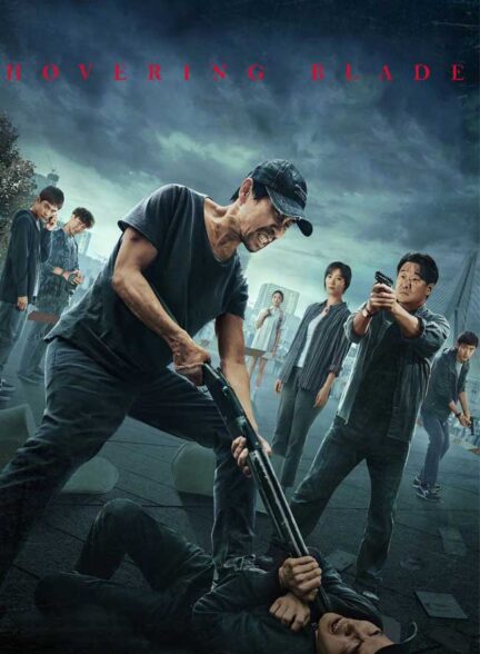 دانلود فیلم تیغه شناور Hovering Blade 2024 + دوبله فارسی