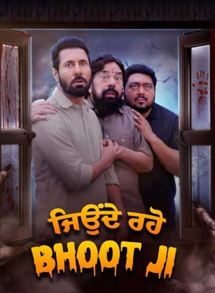 دانلود فیلم جن در خانه Jeonde Raho Bhoot Ji 2024 + دوبله فارسی