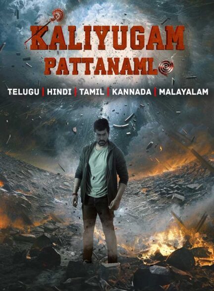 دانلود فیلم کالیوگام در پاتانام Kaliyugam Pattanamlo 2024 + دوبله فارسی