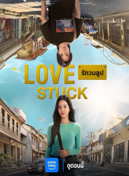 دانلود فیلم در دام عشق Love Stuck 2024 + دوبله فارسی