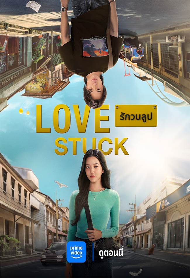 دانلود فیلم در دام عشق Love Stuck 2024 + دوبله فارسی