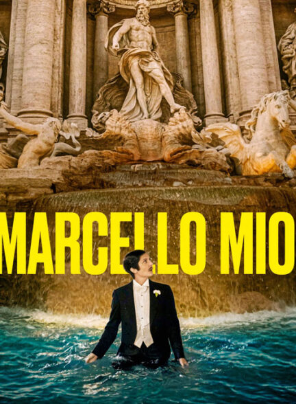 دانلود فیلم مارچلو میو Marcello Mio 2024 + دوبله فارسی