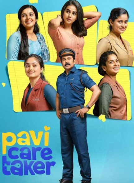 دانلود پاوی سرایدار Pavi Caretaker 2024 + دوبله فارسی