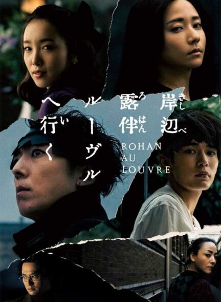 دانلود فیلم روهان در موزه لوور Rohan at the Louvre 2023 + دوبله فارسی