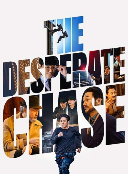 دانلود فیلم تعقیب ناامیدانه The Desperate Chase 2024 + دوبله فارسی