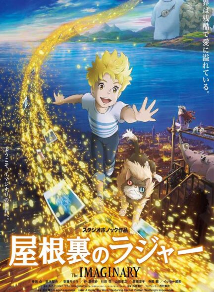 دانلود انیمه خیالی The Imaginary 2023 + دوبله فارسی