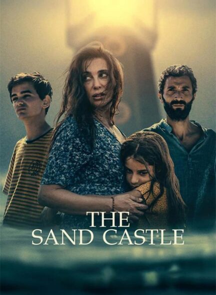 دانلود فیلم قلعه شنی The Sand Castle 2024 + دوبله فارسی
