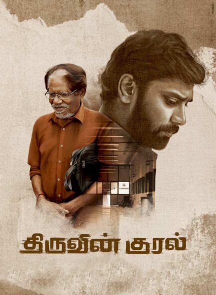 دانلود فیلم تیرووین کورال ThiruvinKural 2023 + دوبله فارسی