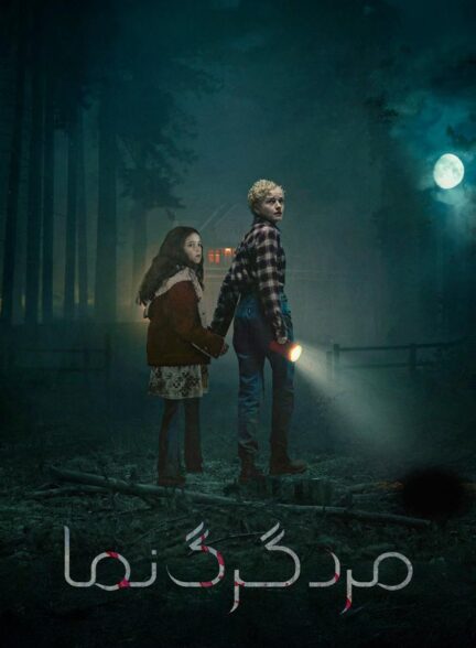 دانلود فیلم مرد گرگ نما Wolf Man 2025 + دوبله فارسی