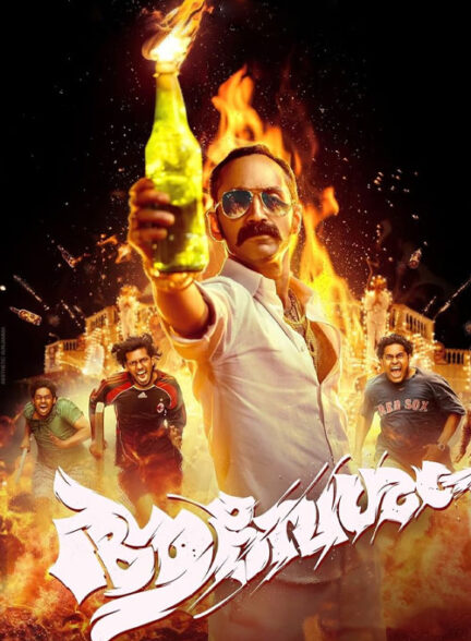 دانلود فیلم اوشم Aavesham 2024 + دوبله فارسی