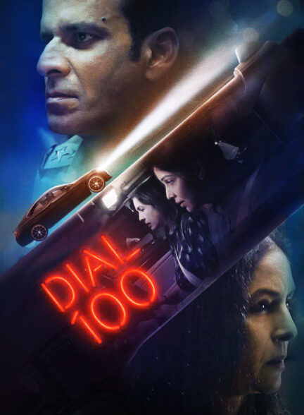 دانلود فیلم 100 را بگیر Dial 100 2021 + دوبله فارسی