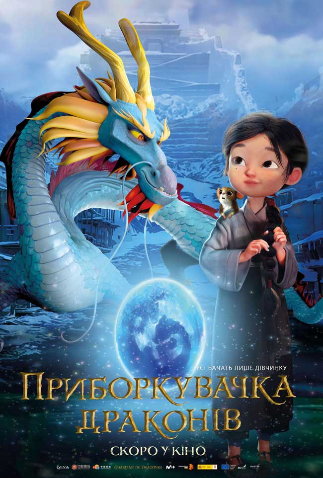 دانلود انیمیشن نگهبان اژدها Dragonkeeper 2024 + دوبله فارسی