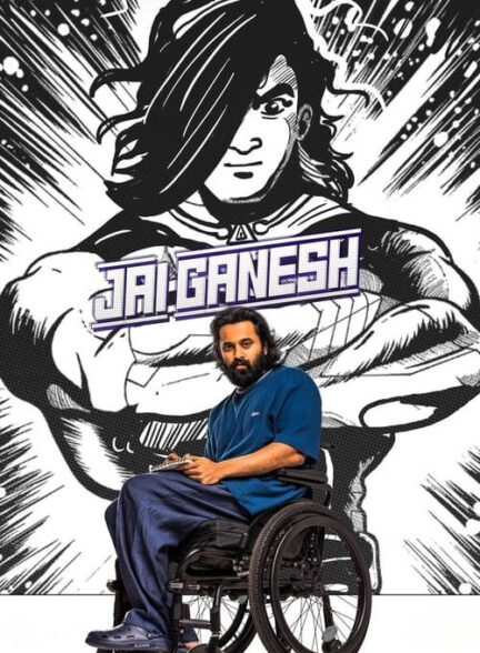 دانلود فیلم درود بر گانش Jai Ganesh 2024 + دوبله فارسی