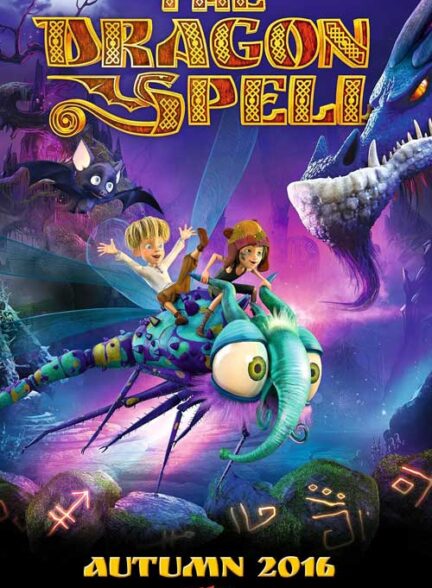 دانلود انیمیشن طلسم اژدها The Dragon Spell 2016 + دوبله فارسی