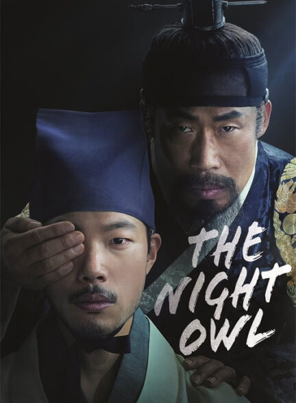 دانلود فیلم جغد شب The Night Owl 2022 + دوبله فارسی