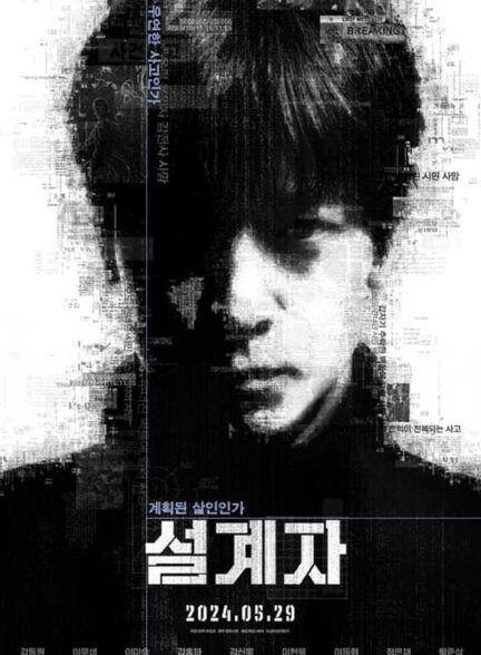 دانلود فیلم توطئه The Plot 2024 + دوبله فارسی