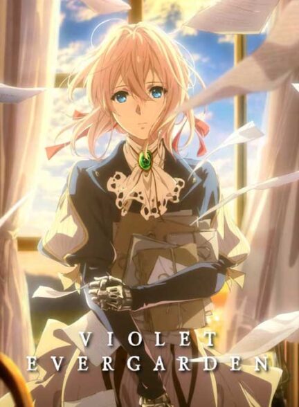 دانلود انیمه وایولت اورگاردن Violet Evergarden 2018 + دوبله فارسی