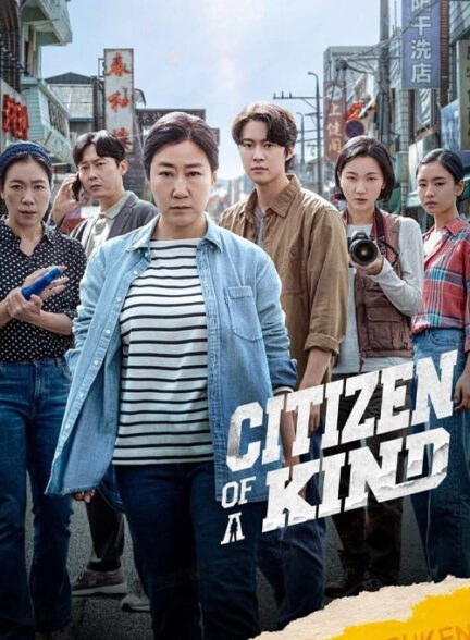 دانلود فیلم همشهری ها Citizen of a Kind 2024 + دوبله فارسی